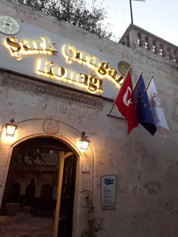 Sarkciragan Konak Boutique Hotel 샤늘르우르파 외부 사진